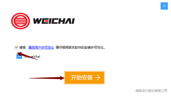 潍柴智多星电脑版安装步骤截图2