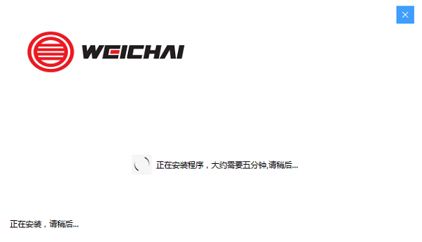 潍柴智多星电脑版安装步骤截图3