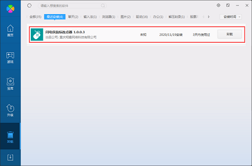 闪电侠-鼠标连点器最新版常见问题截图1