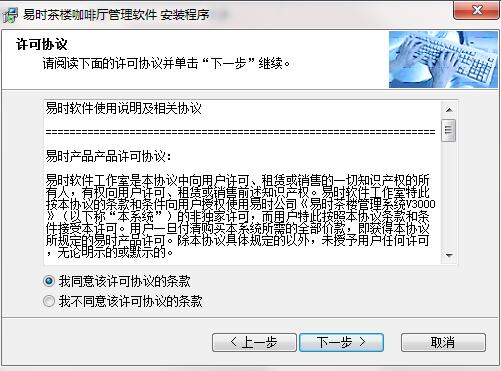 易时茶楼咖啡厅管理软件安装步骤截图2