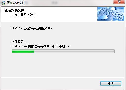 易时茶楼咖啡厅管理软件安装步骤截图6