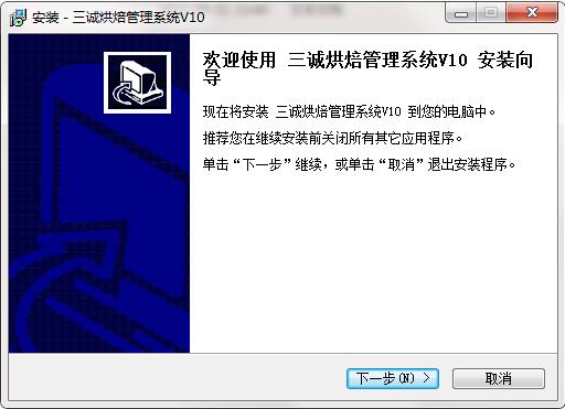 三诚烘焙管理系统破解版软件安装说明截图1