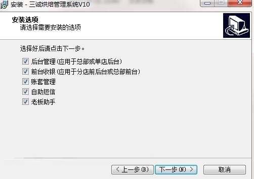 三诚烘焙管理系统破解版软件安装说明截图2