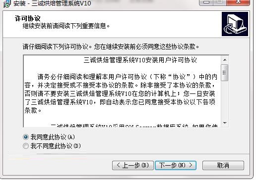 三诚烘焙管理系统破解版软件安装说明截图3