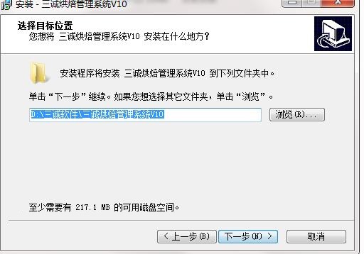 三诚烘焙管理系统破解版软件安装说明截图4