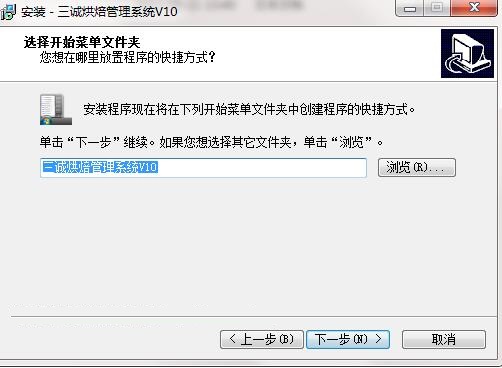 三诚烘焙管理系统破解版软件安装说明截图5