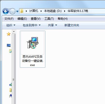 思杰文件自动备份系统安装步骤截图1