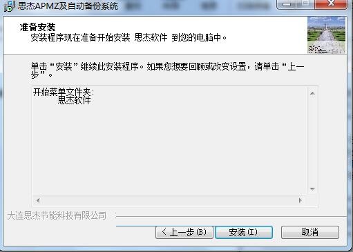 思杰文件自动备份系统安装步骤截图5