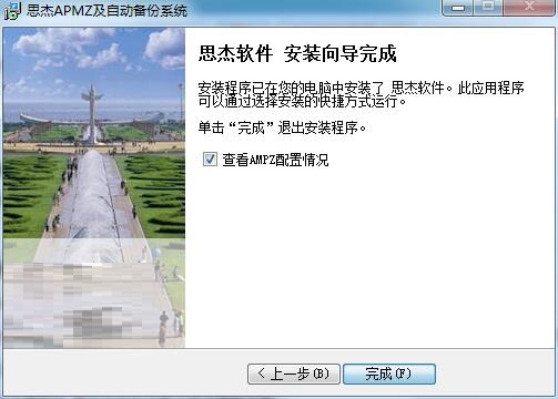 思杰文件自动备份系统安装步骤截图6