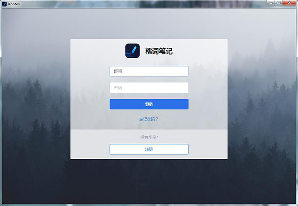 【糯词笔记激活版下载】糯词笔记 v2.2.0 电脑版