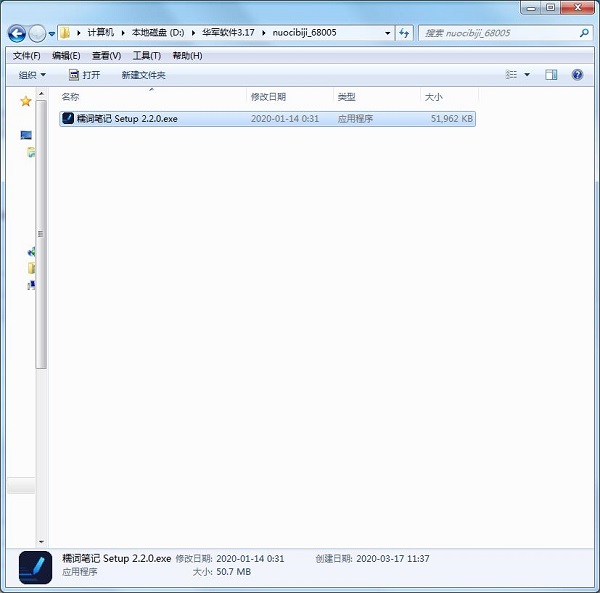 糯词笔记破解版安装步骤截图1
