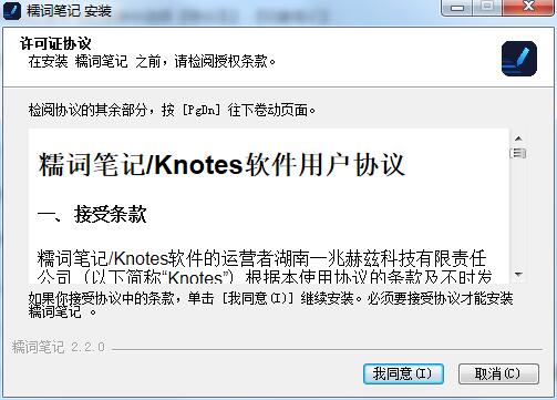 糯词笔记破解版安装步骤截图3
