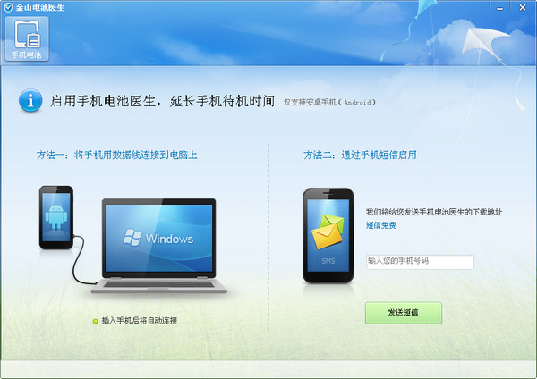 【金山电池医生最新版下载】金山电池医生PC版 v4.2.1.84 独立版