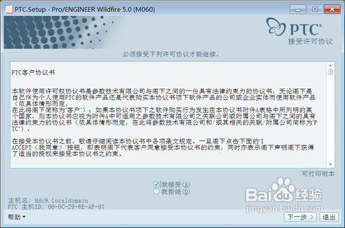 proe5.0破解版下载