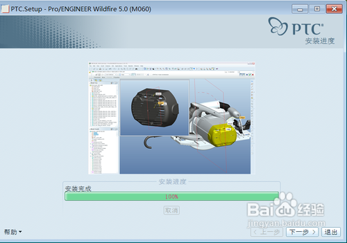 proe5.0破解版下载