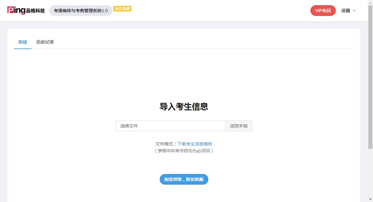 【考场编排软件免费版下载】考场编排与考务管理系统 v1.0 官方免费版