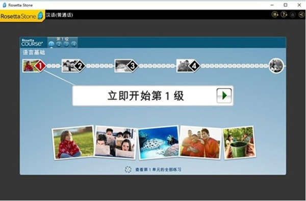 【Rosetta Stone激活版】Rosetta Stone下载(罗塞塔石碑) v7.14.0 中文激活版