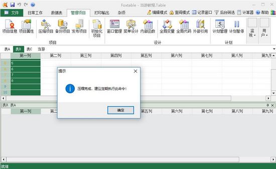 【Foxtable2020激活版】Foxtable2020免费下载 v2020 开发激活版