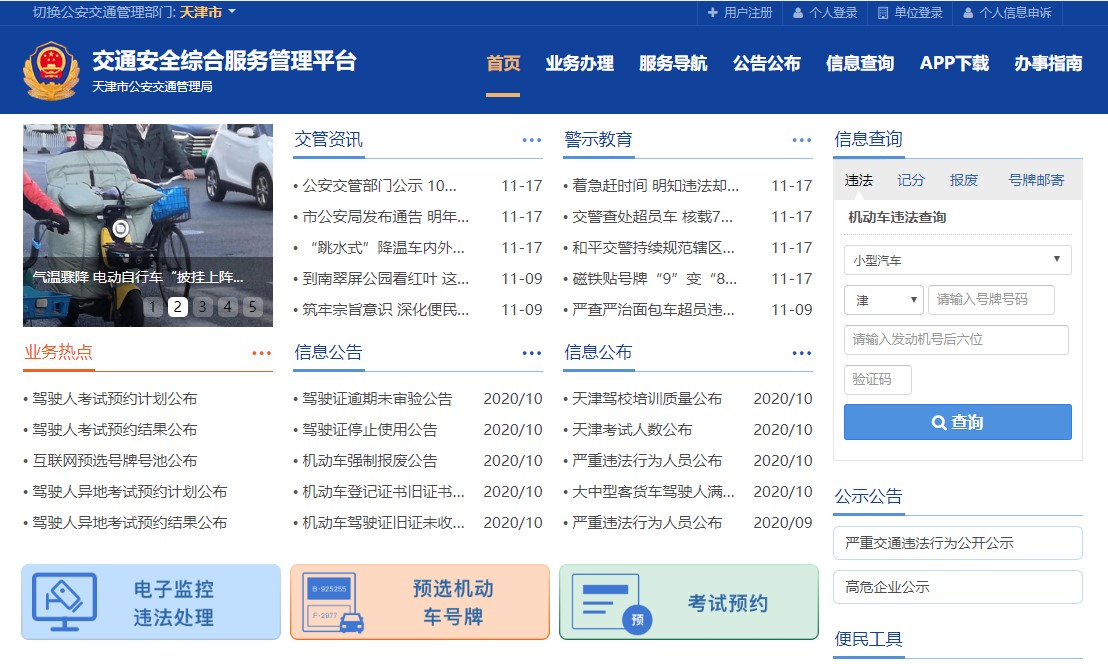 【交管12123下载】交管12123最新版本 v2.5.7 官方电脑版