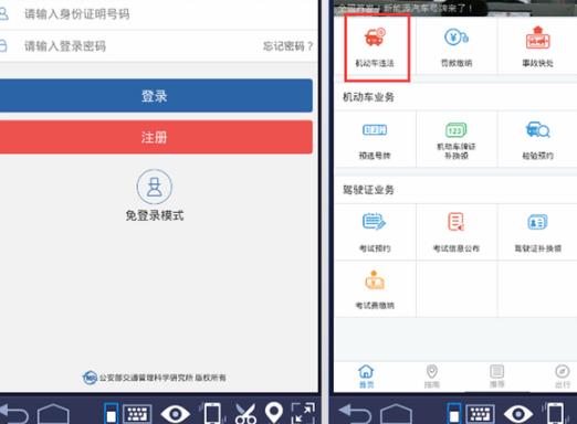 交管12123电脑版截图