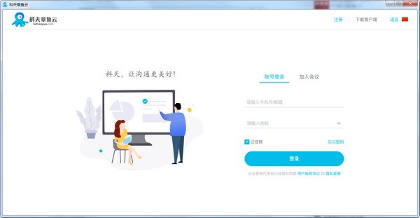 【科天章鱼云下载】科天章鱼云 v1.11.9 官方版