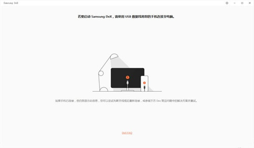 【Samsung DeX电脑版下载】Samsung DeX软件下载 v1.0.2.26 官方版