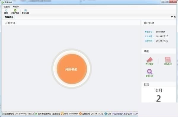 【 建考秘典下载】 建考秘典官方版 v2.1.20.2 绿色免费版
