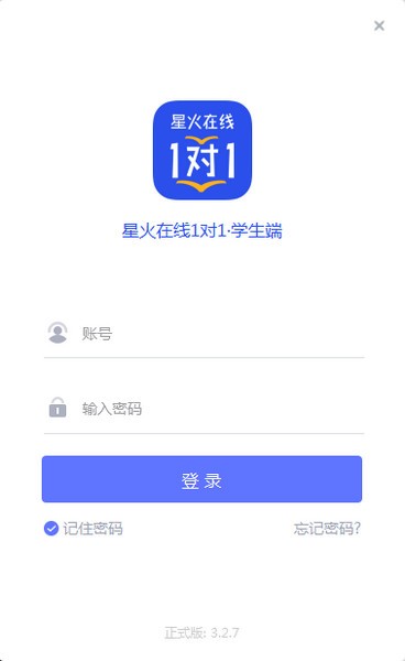 【星火在线1对1下载】星火在线1对1官方下载 v3.8.2 免费版