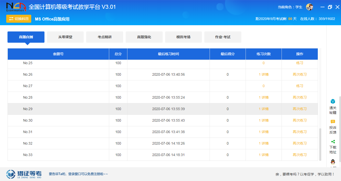 【猎证计算机等级考试系统下载】猎证全国计算机等级考试学习系统 v3.63 官方免费版