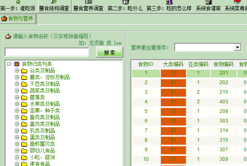 自动配餐王破解版使用方法