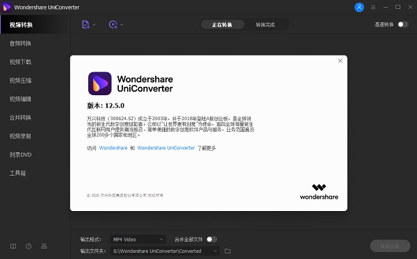 【万兴优转12激活版下载】万兴优转12中文激活版 v12.5.0.17 绿色免激活版