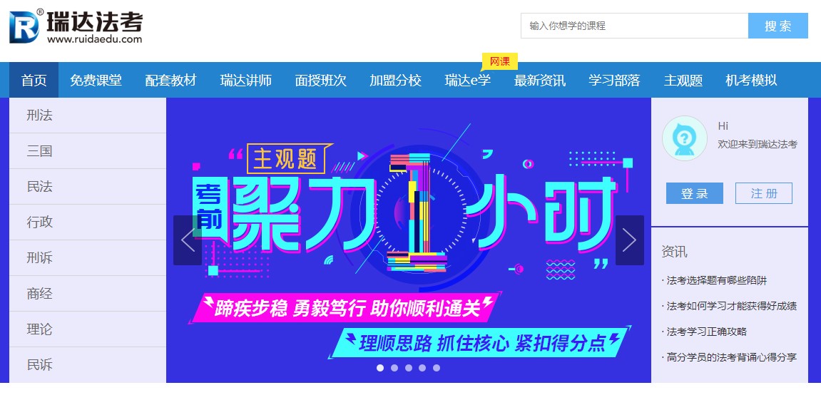 【瑞达法考下载】瑞达法考电脑版 v2.6.2 官方免费版