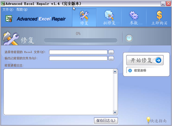 【Advanced Excel Repair下载】Advanced Excel Repair(Excel修复工具) v1.4 绿色版