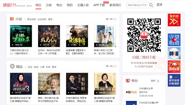 【蜻蜓FM下载】蜻蜓FM收音机免费版 v9.0.4 会员激活版