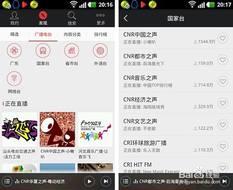 蜻蜓FM截图