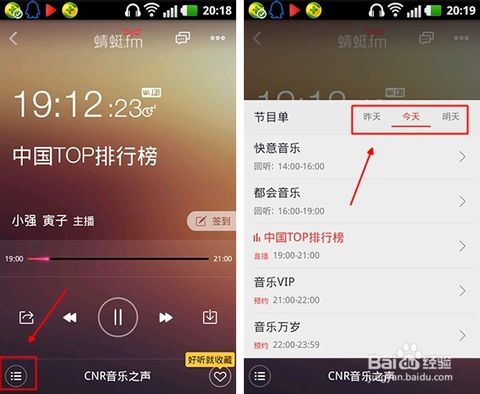 蜻蜓FM截图