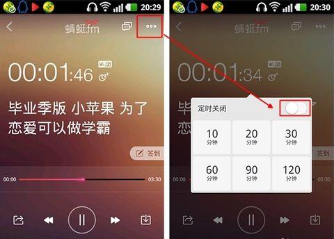 蜻蜓FM截图