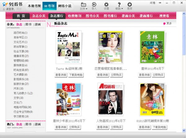 【91熊猫看书电脑版下载】91熊猫看书 v0.8.0 官方版