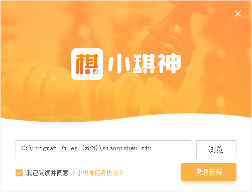 小棋神学生端PC版安装方法截图1