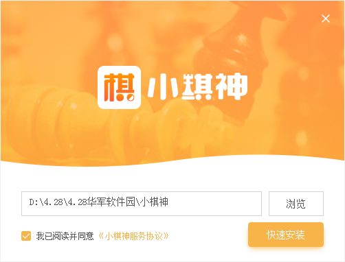 小棋神学生端PC版安装方法截图2