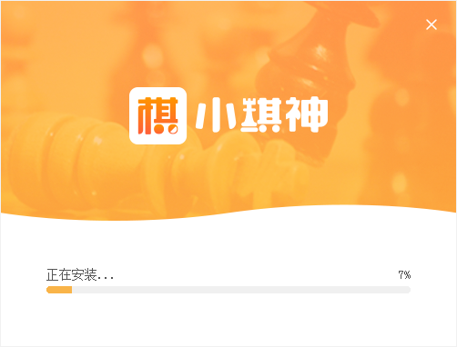 小棋神学生端PC版安装方法截图3