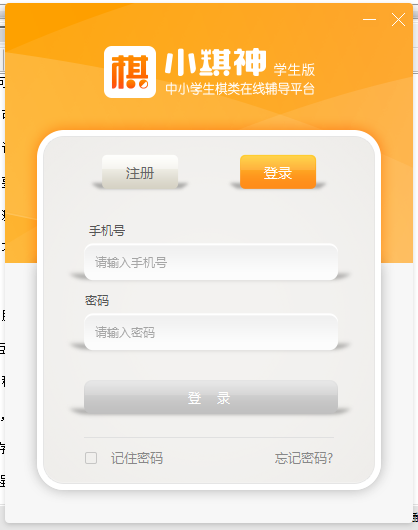 小棋神学生端使用方法截图1