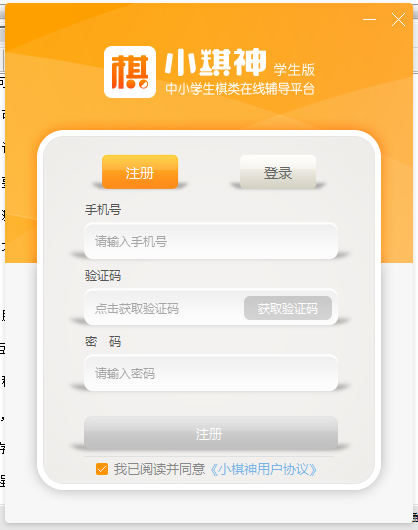小棋神学生端使用方法截图2