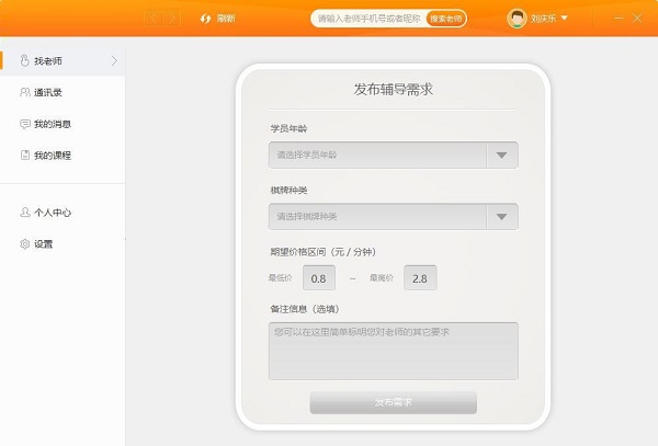 小棋神学生端使用方法截图3