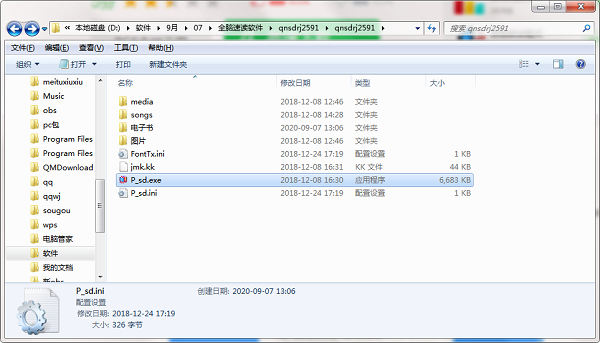 全脑速读软件安装下载 截图