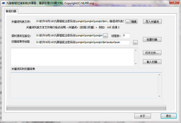 【九眼智能过滤系统绿色版下载】九眼智能过滤系统 v1.0.2 最新版