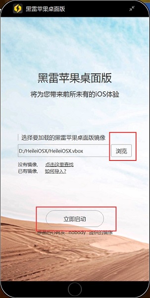 黑雷模拟器安装方法截图4