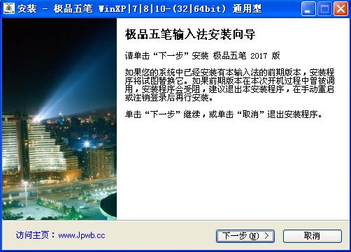 极品五笔2016官方版输入法安装步骤截图1