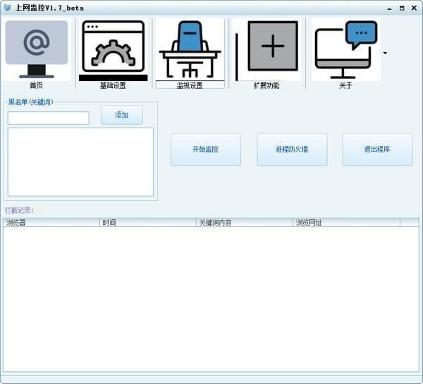 【上网监控激活版下载】上网监控 v1.9 免费版