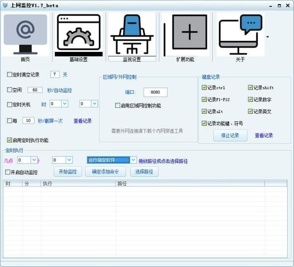 上网监控破解版功能介绍截图2